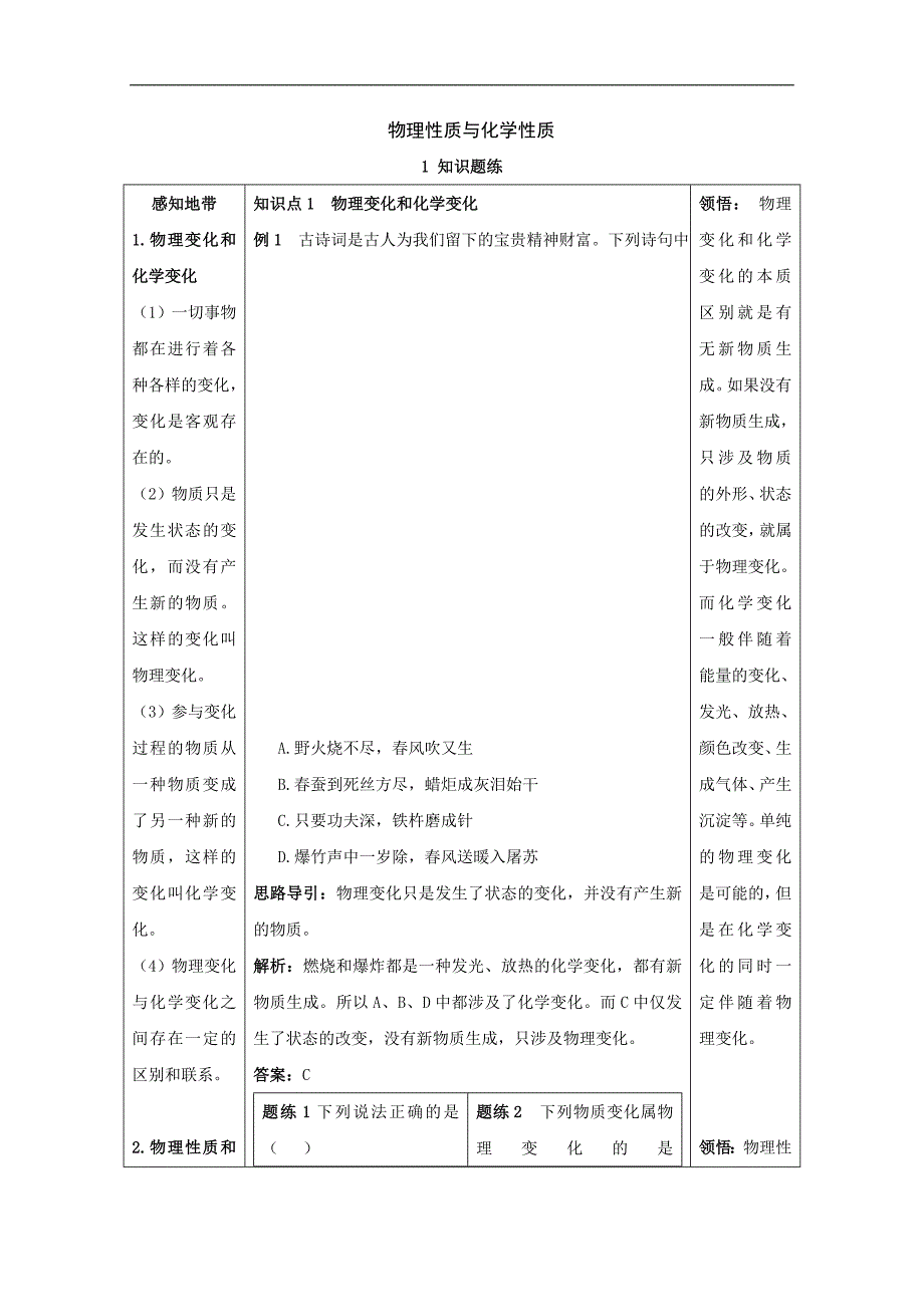 《物理性质和化学性质》同步练习1（浙教版七年级上）_第1页