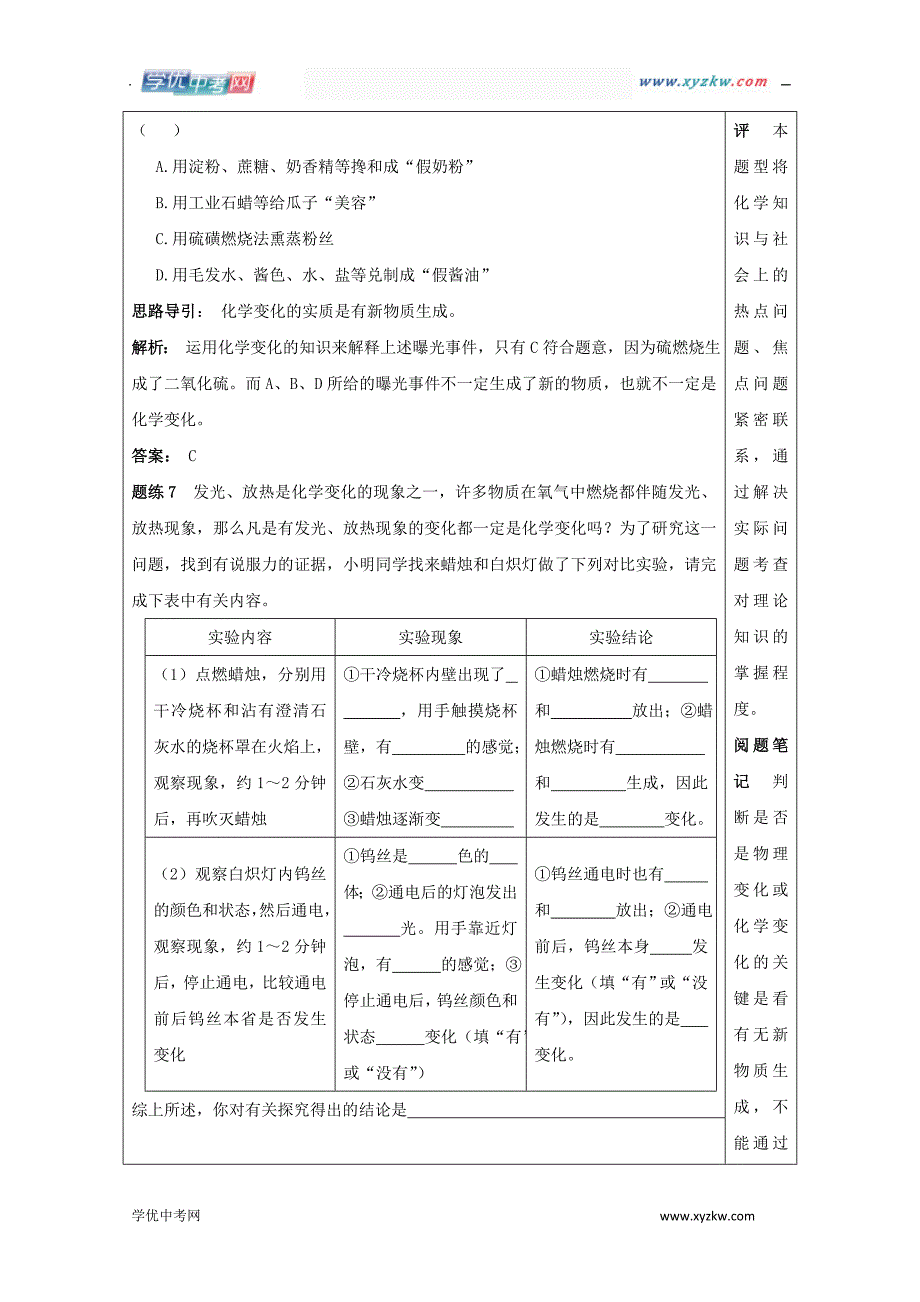 《物理性质和化学性质》同步练习1（浙教版七年级上）_第4页