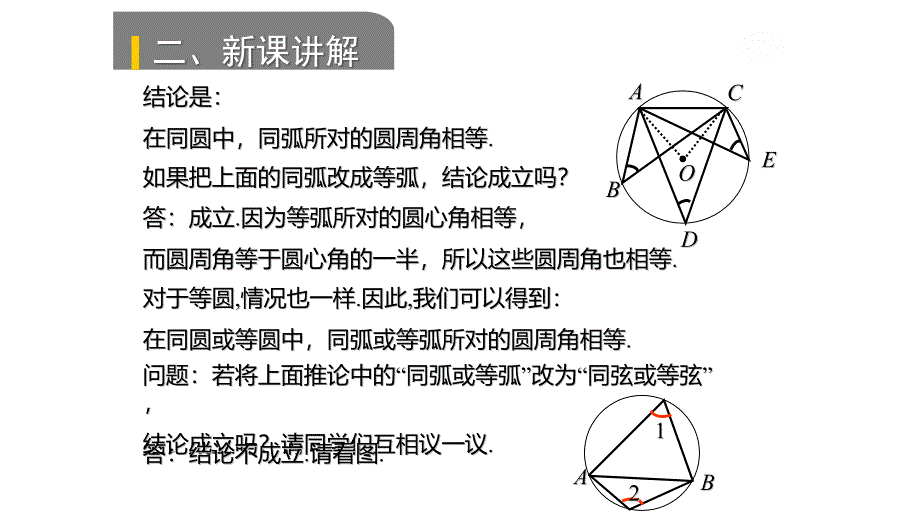 北师大版九年级数学下册课件：3.4 圆周角和圆心角的关系（2）_第4页