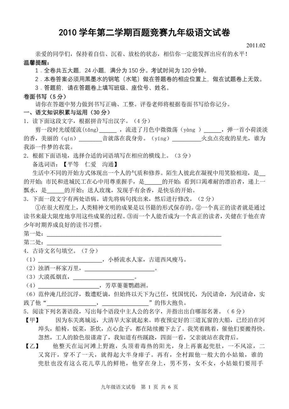 初三语文达标竞赛试卷_第1页