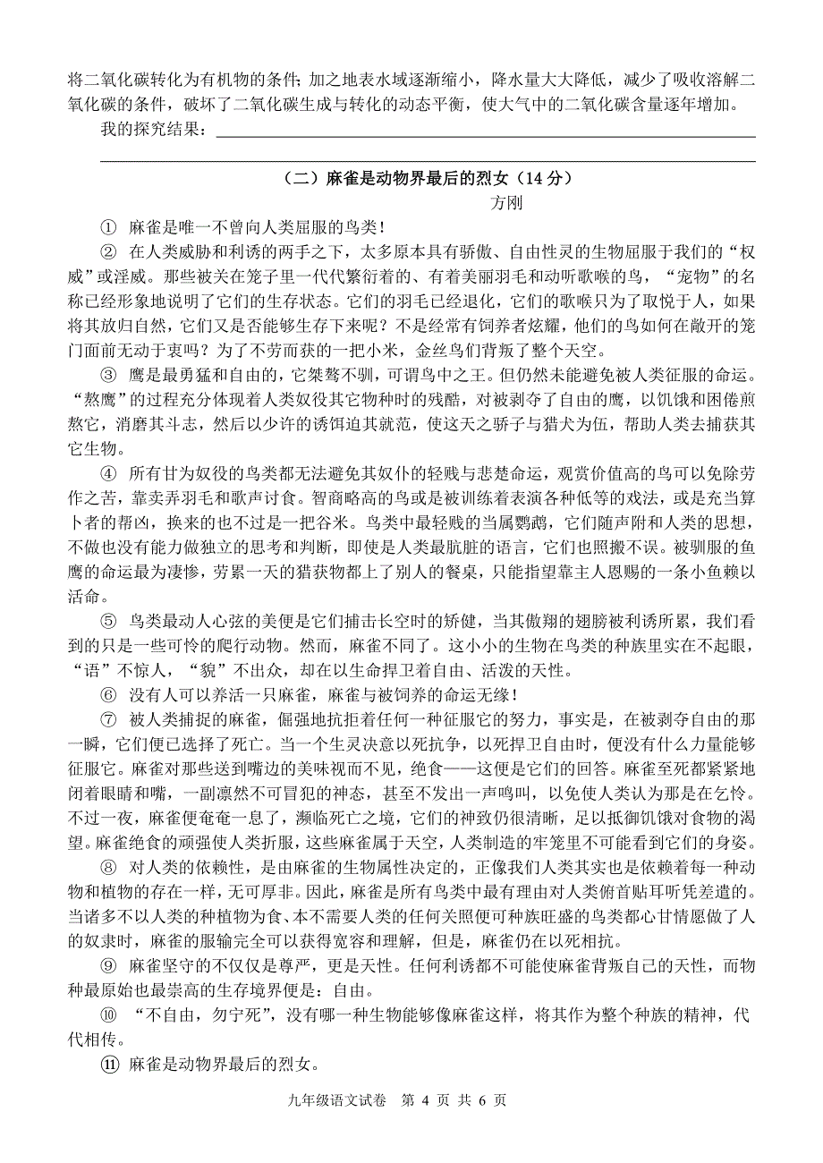 初三语文达标竞赛试卷_第4页