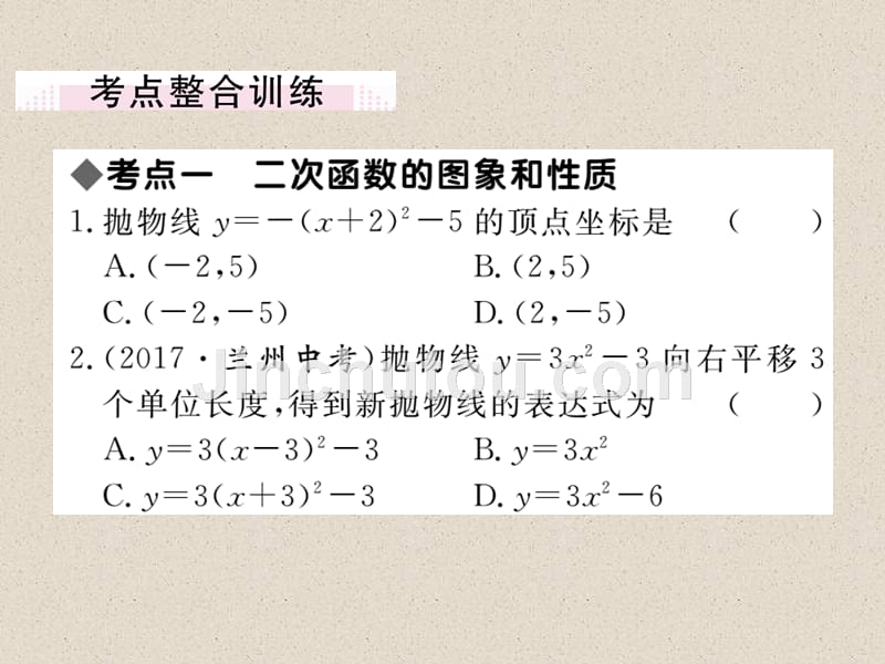 北师大版九年级数学下册练习课件：第二章 小结与复习_第3页