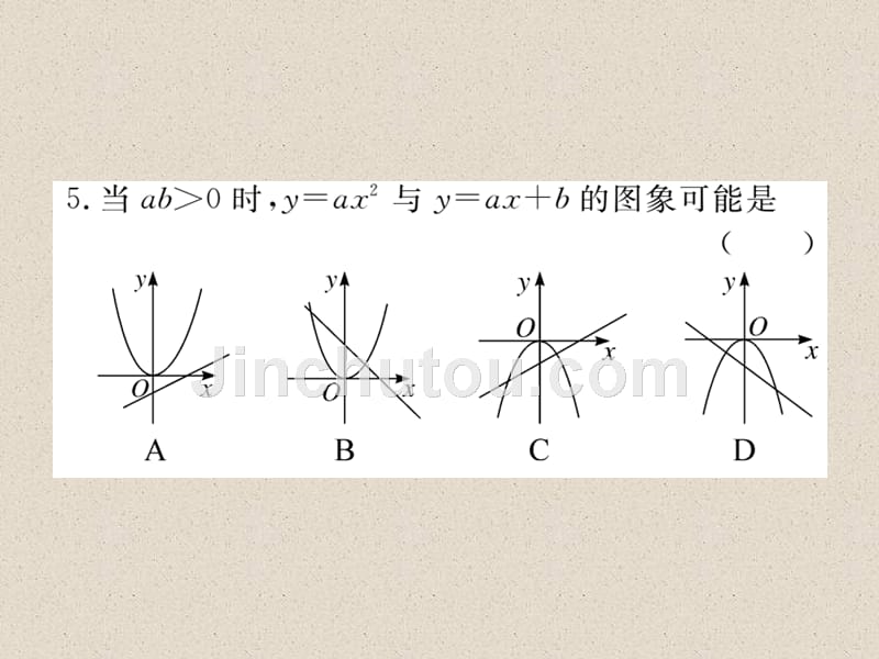 北师大版九年级数学下册练习课件：第二章 小结与复习_第5页