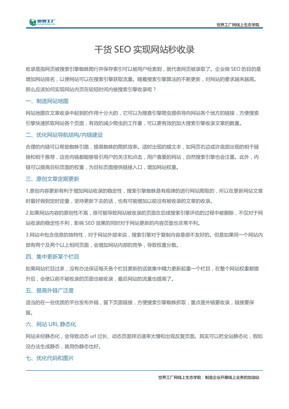 干货SEO实现网站秒收录_第1页