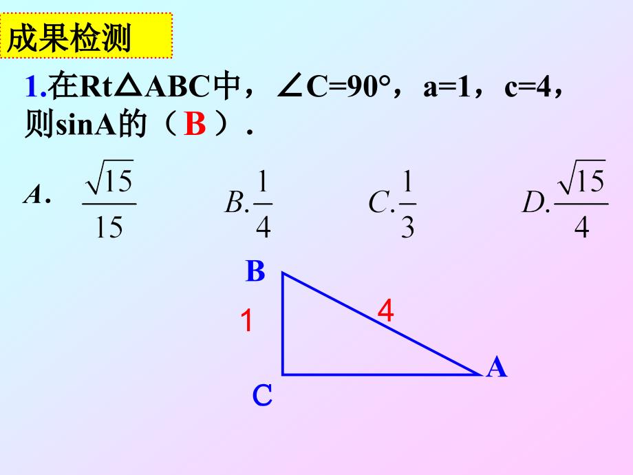 数学人教版九年级下册课件：28.1.2 锐角三角函数 第2课时_第3页