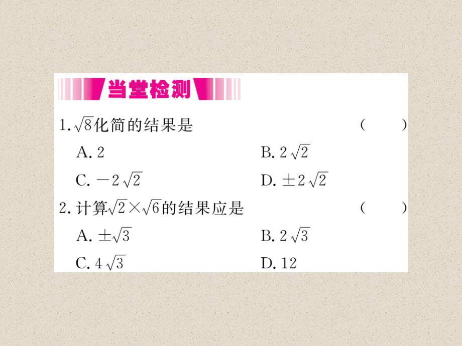 沪科版八年级数学下册导学课件16.2.1 第1课时 二次根式的乘法_第4页