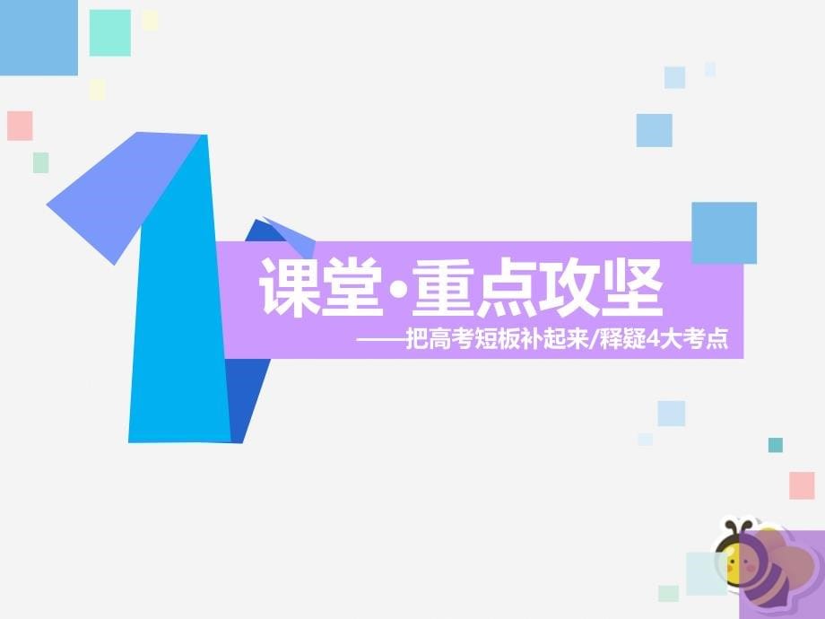 2019届高考物理二轮复习 第一部分 专题三 电场与磁场 第二讲 带电粒子在电磁场中的运动课件_第5页