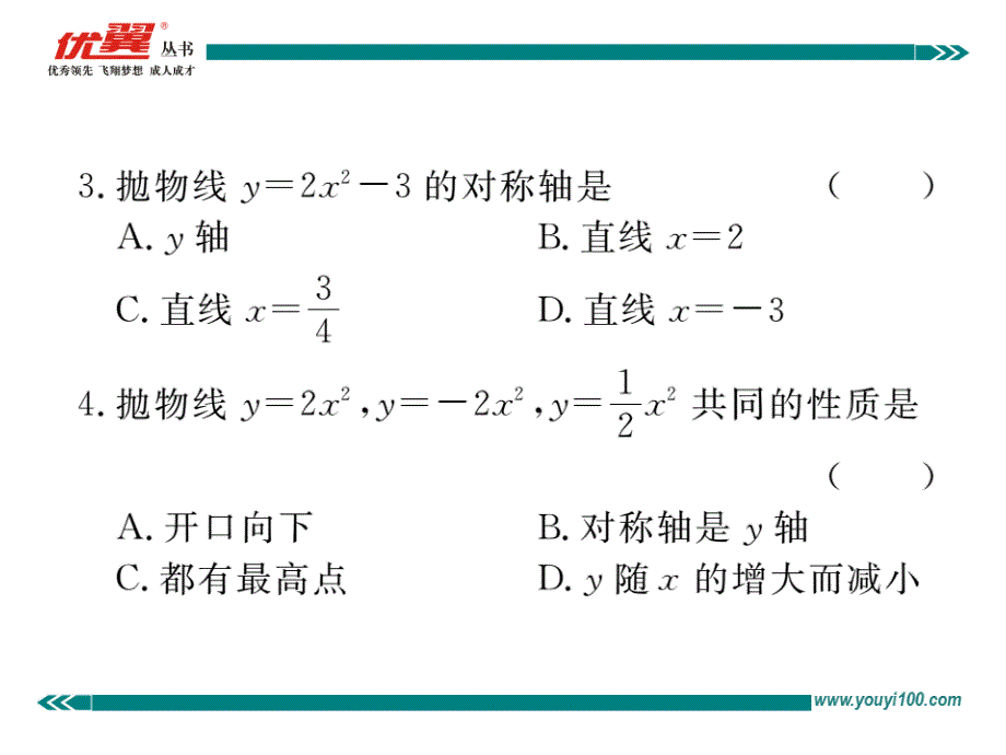 北师大版九年级数学下册练习课件：2.2 第2课时 二次函数y=ax2和y=ax2+c的图象与性质_第4页