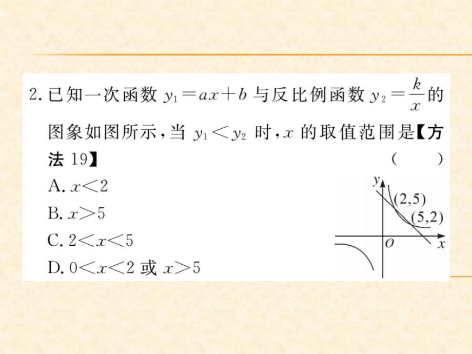 北师版九年级（河南）九年级数学上册习题课件：6.3 反比例函数的应用_第3页