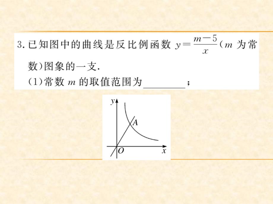 北师版九年级（河南）九年级数学上册习题课件：6.3 反比例函数的应用_第4页