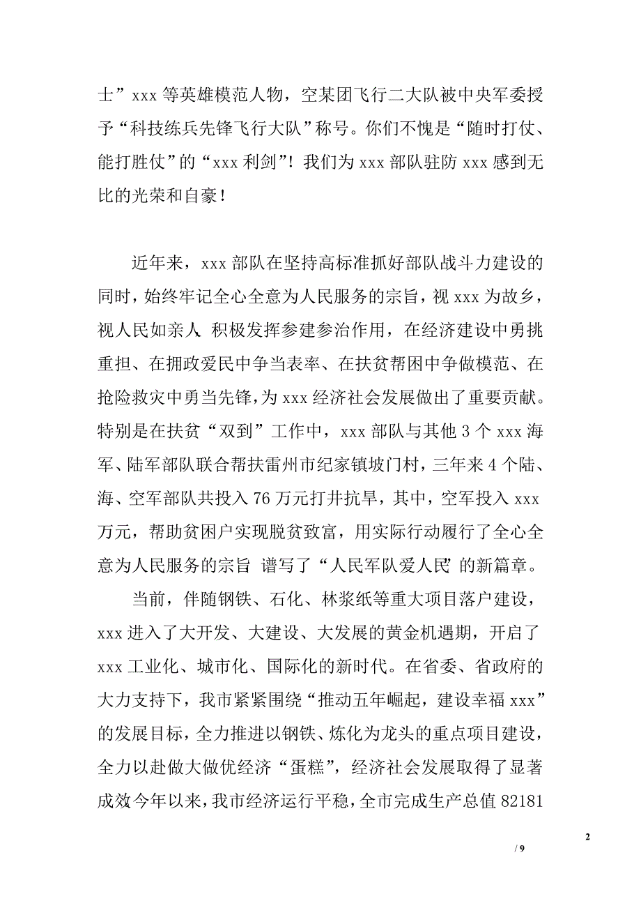 八一讲话稿三篇_0_第2页