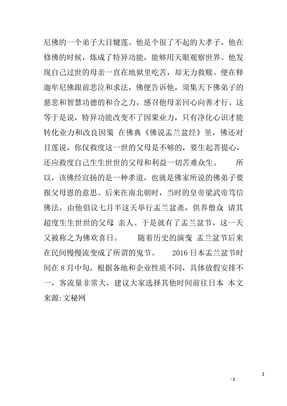 2016日本盂兰盆节放假安排_第2页