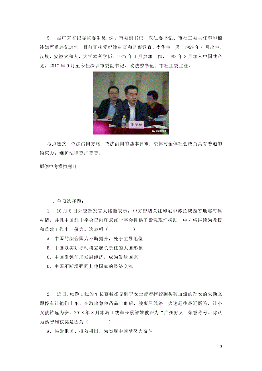 2019年中考道德与法治 热点时政解读及模拟试题（总第23期）_第3页