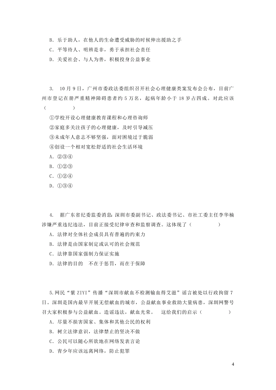 2019年中考道德与法治 热点时政解读及模拟试题（总第23期）_第4页