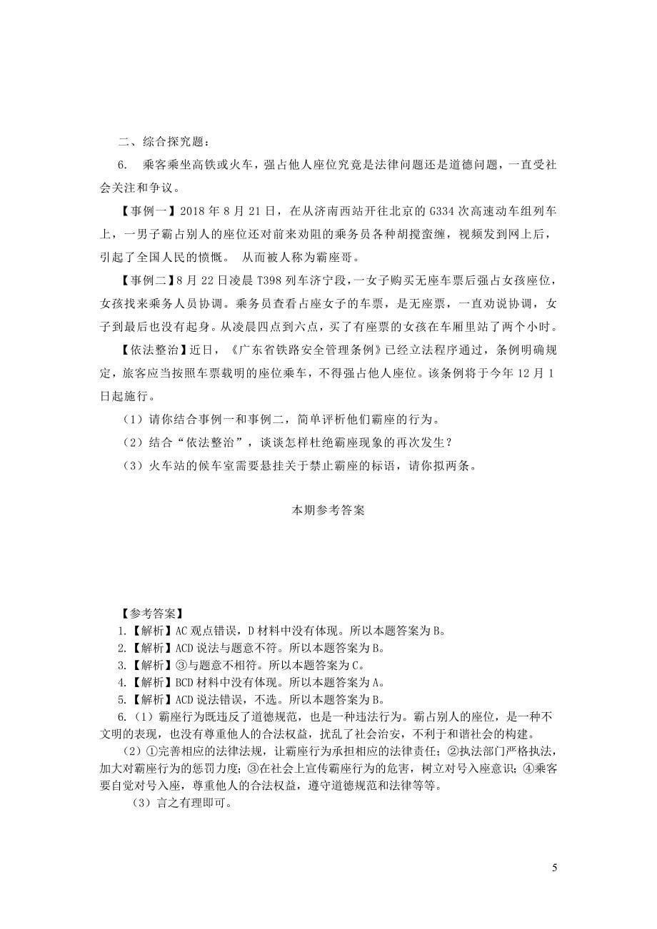 2019年中考道德与法治 热点时政解读及模拟试题（总第23期）_第5页