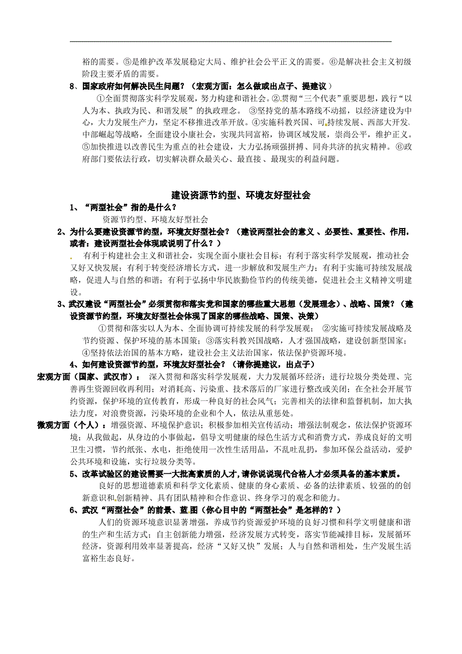 中考政治热点专题复习(精品)_第4页