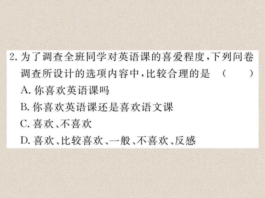 冀教版八年级数学下册练习课件：18.1 统计的初步认识_第3页