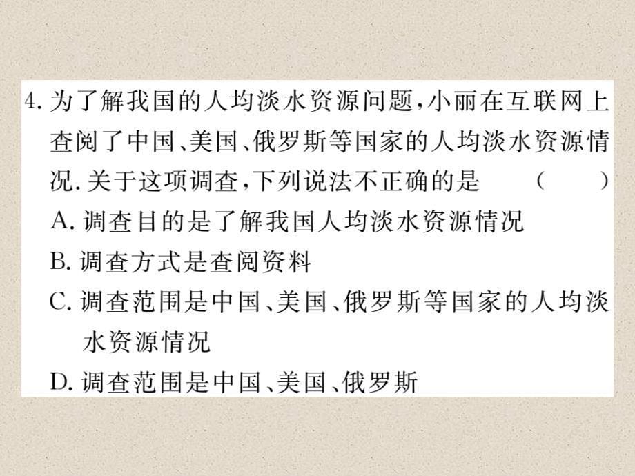 冀教版八年级数学下册练习课件：18.1 统计的初步认识_第5页