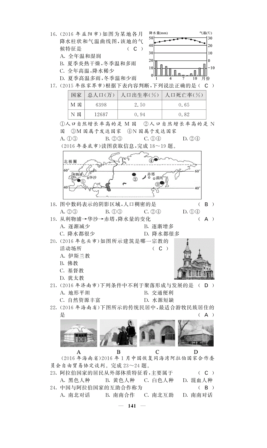 2017 中考新航线 人教版地理中考复习七年级上册综合测试（pdf版）_第3页