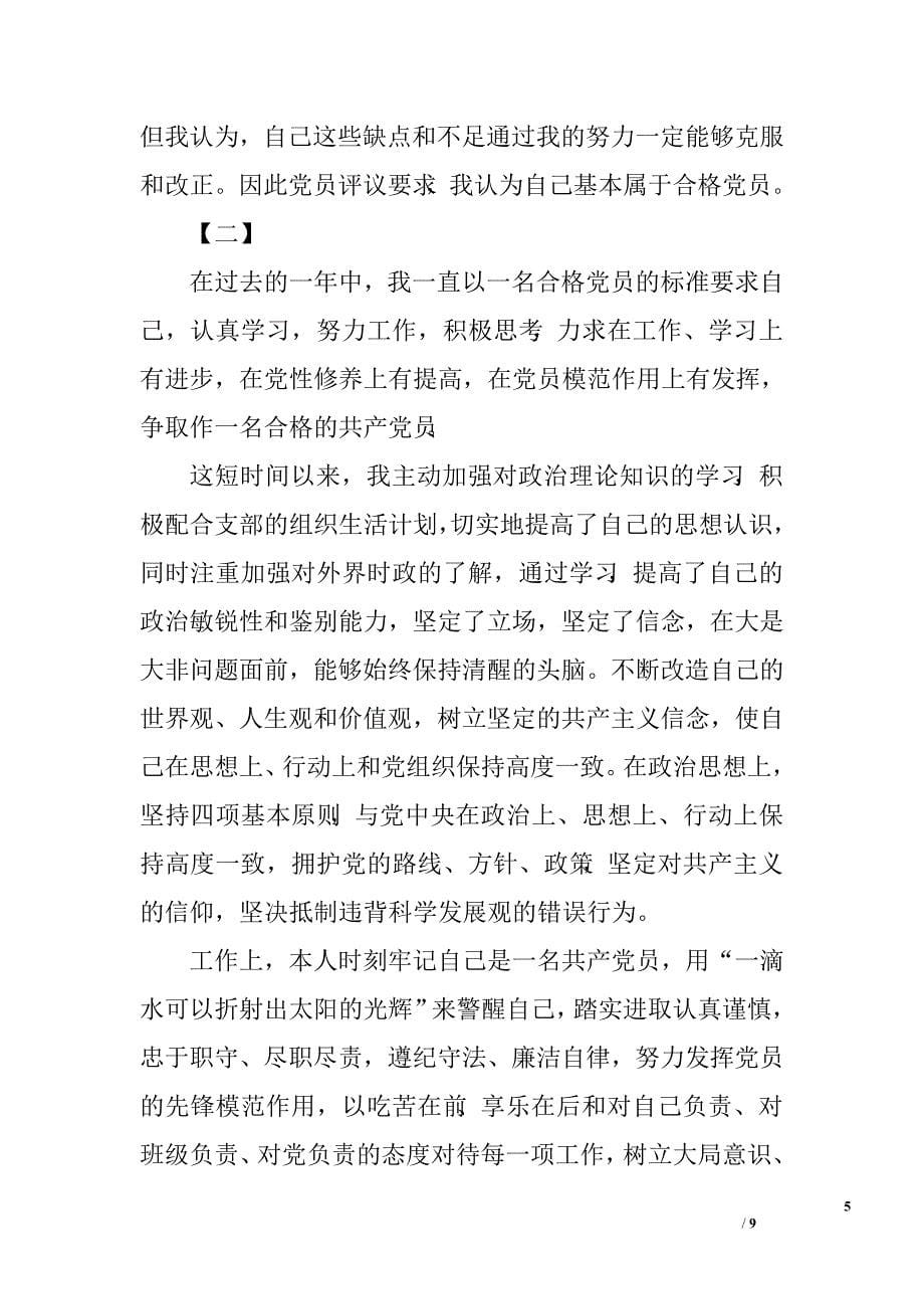 党员自我评价四篇_第5页