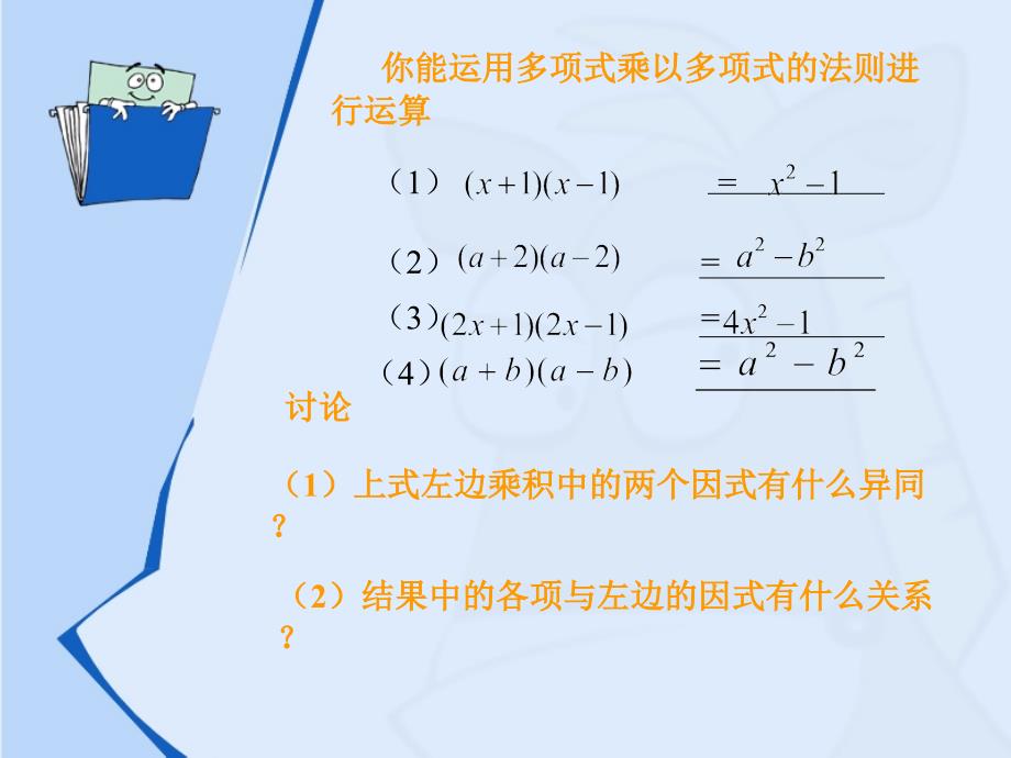 冀教版七年级数学下册课件：8.5乘法公式 平方差公式_第3页