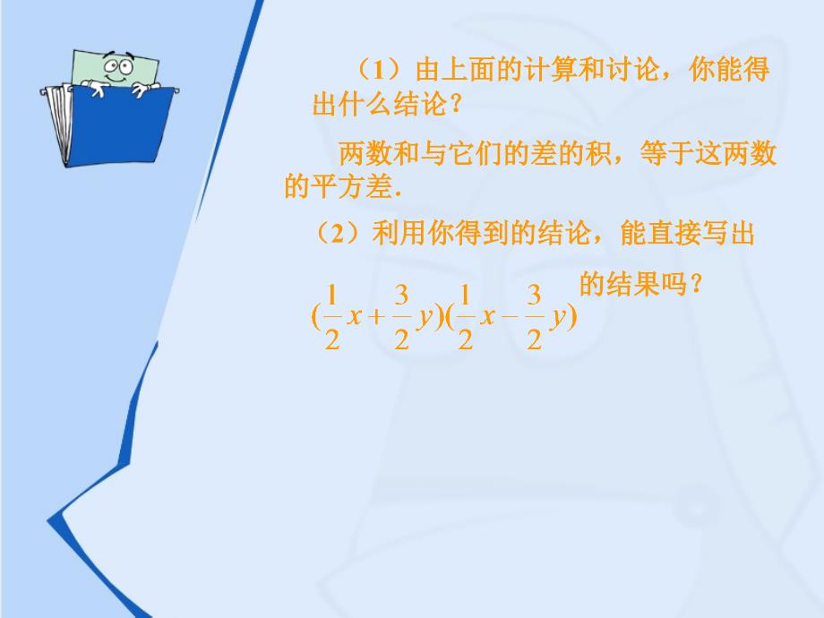 冀教版七年级数学下册课件：8.5乘法公式 平方差公式_第4页