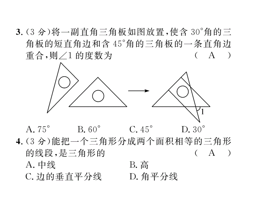 数学（华师版）七年级下册教学课件：双休作业7_第3页