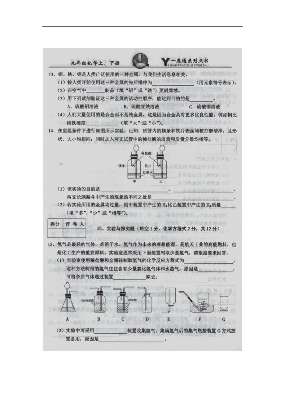 《一卷通》九年级化学下册(人教版)新版-第八单元_金属和金属材料综合测试卷a_第3页