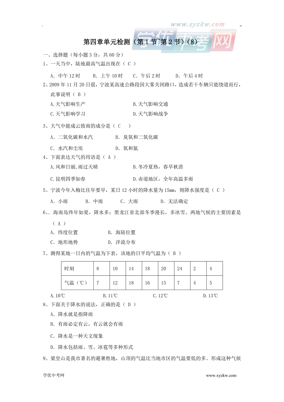 《天气和气候》同步练习2（华东师大九年级下）_第1页