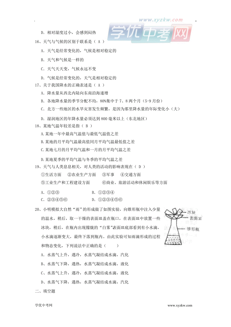 《天气和气候》同步练习2（华东师大九年级下）_第3页