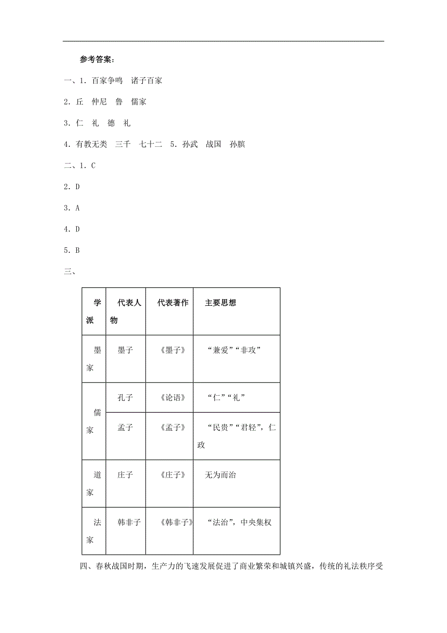 《中华文化的勃兴（二）》同步练习2（人教新课标七年级上）_第4页