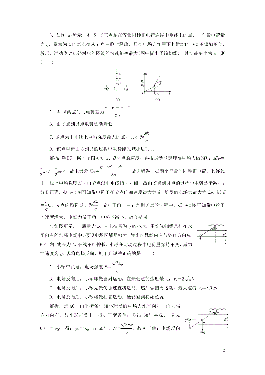 2019届高考物理二轮复习 选择题专项练（二）多选题热考点强化增分练（二）电场的性质（4年6考）_第2页