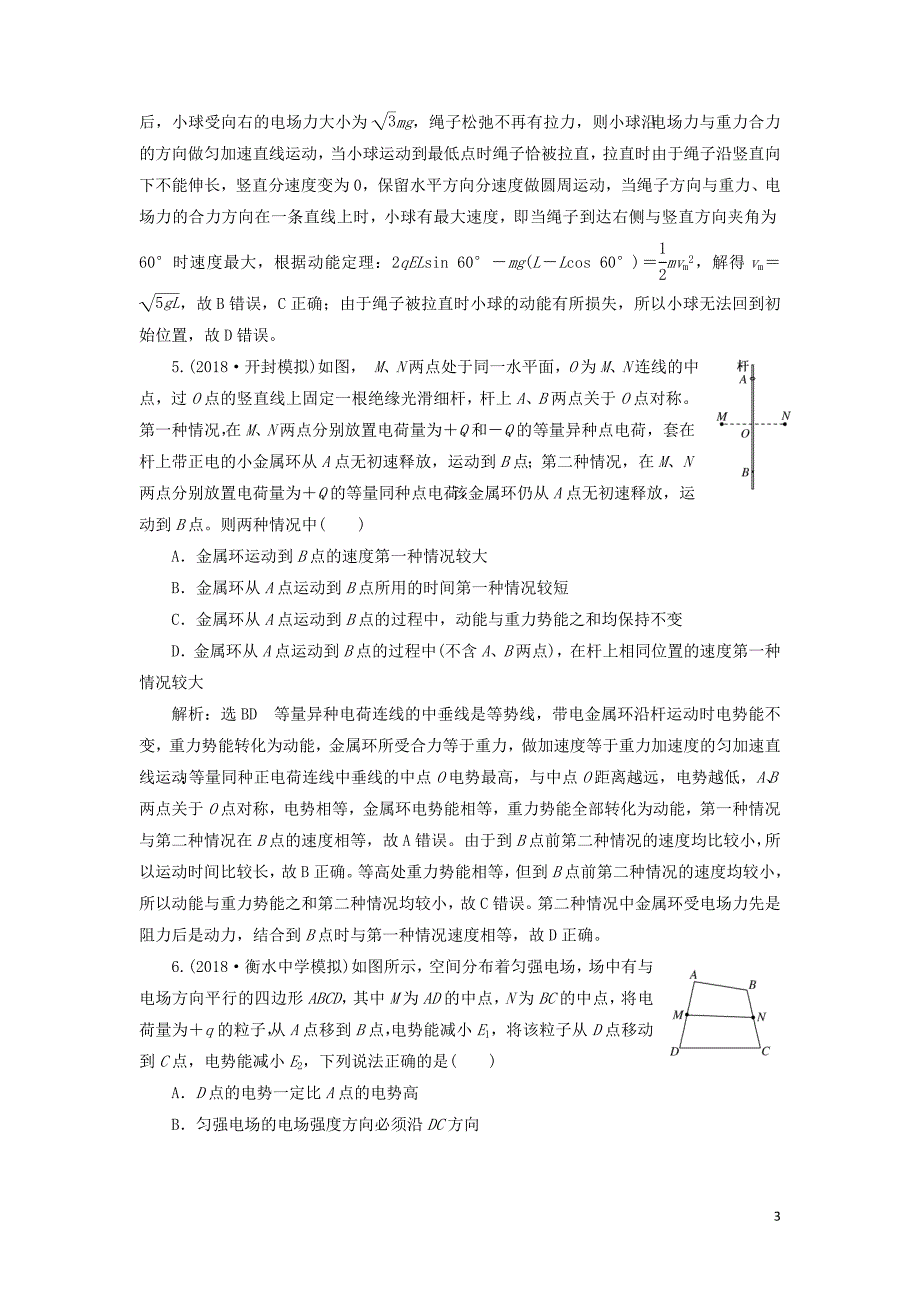 2019届高考物理二轮复习 选择题专项练（二）多选题热考点强化增分练（二）电场的性质（4年6考）_第3页