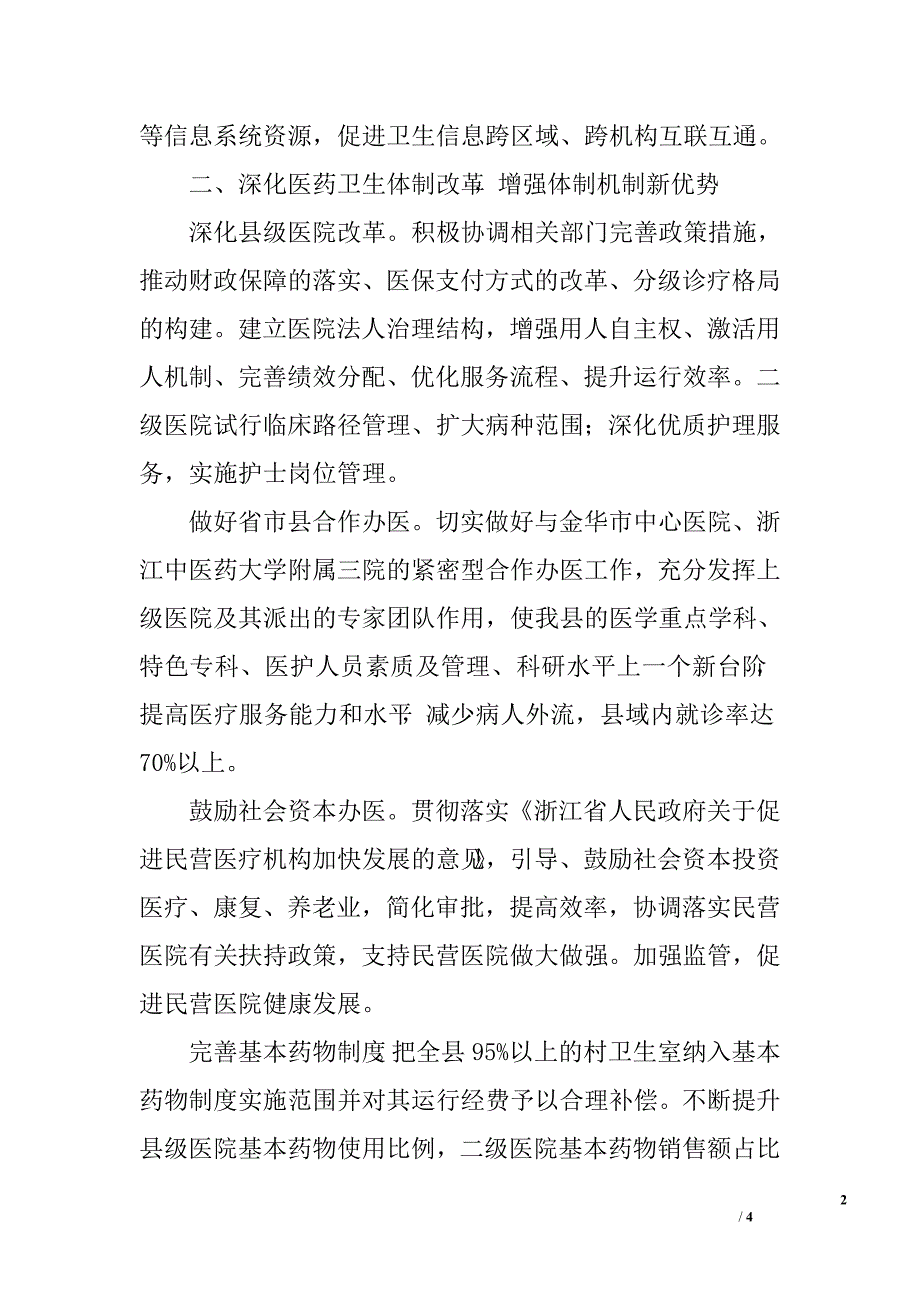 全县卫生工作要点_0_第2页