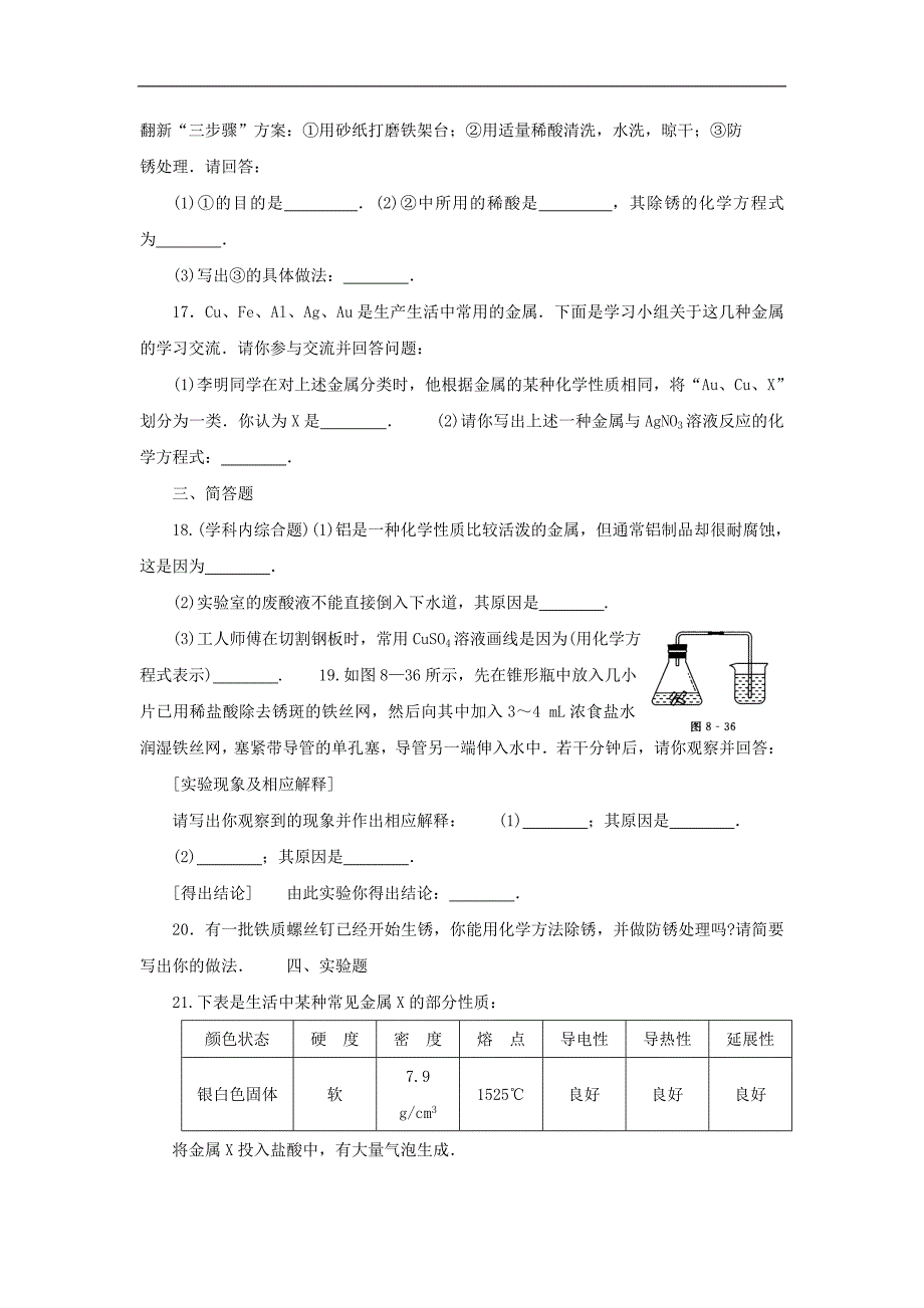 [含答案]辽宁省辽阳市第九中学化学（人教版）九年级下册：第8单元 金属和金属材料 单元综合测试_第3页