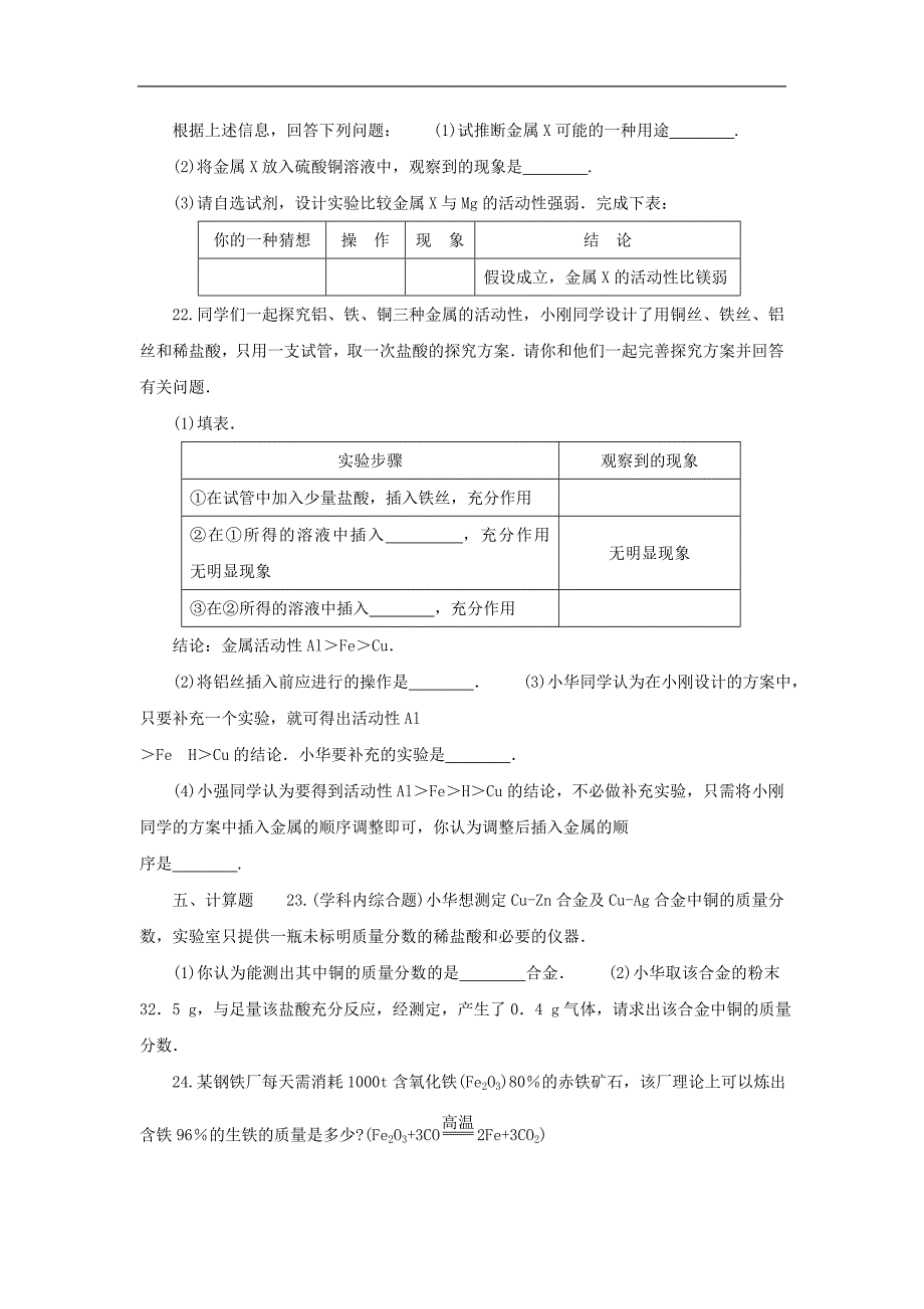 [含答案]辽宁省辽阳市第九中学化学（人教版）九年级下册：第8单元 金属和金属材料 单元综合测试_第4页