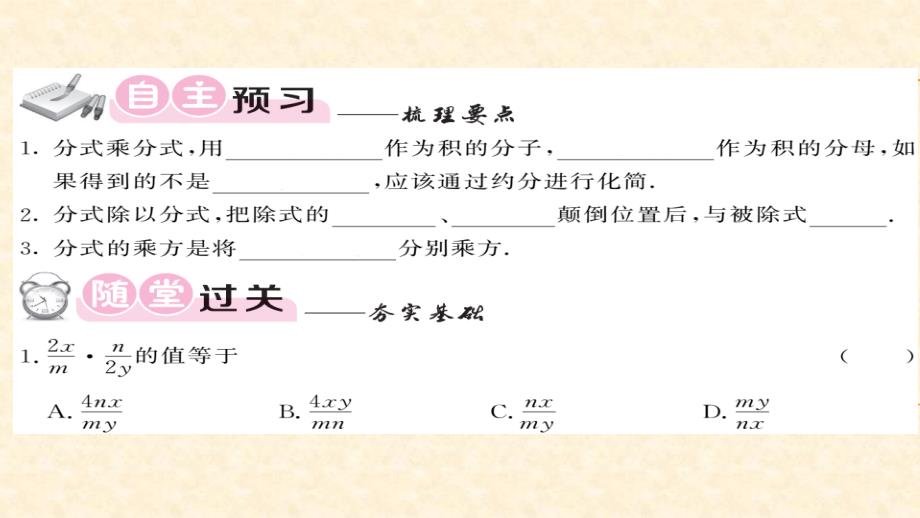 八年级（华师版）数学下册教用课件：第16章分式 5-6_第2页