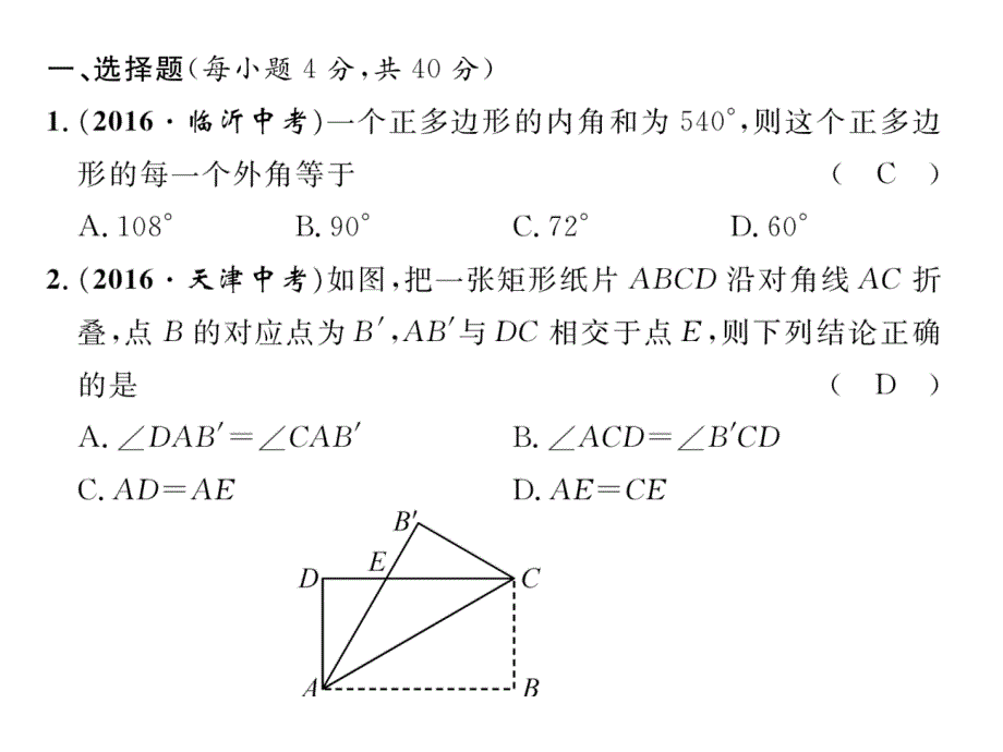 数学（沪科版）八年级下册同步教学课件：19章达标测试题_第2页