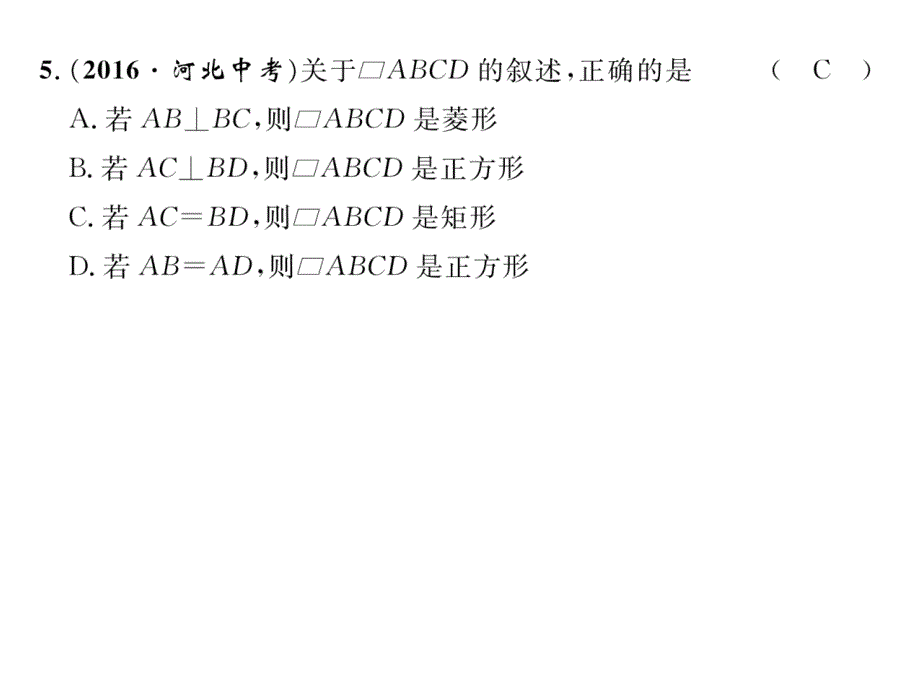 数学（沪科版）八年级下册同步教学课件：19章达标测试题_第4页