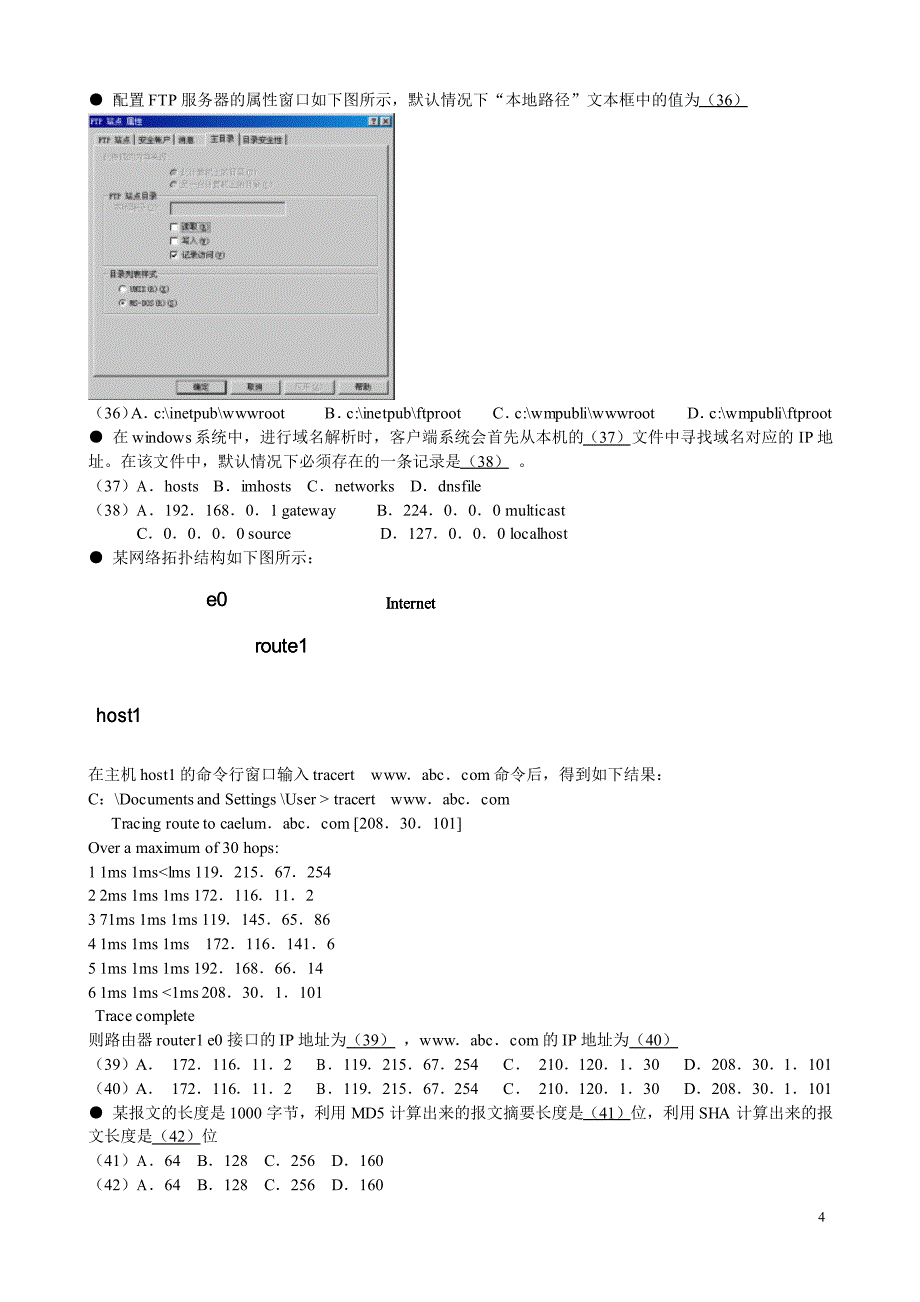 2011下半年软考网络工程师试题、答案与解析(完全版)_第4页