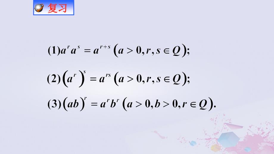 2018-2019学年高中数学 第二章 基本初等函数（ⅰ）2.2.1 对数与对数运算课件 新人教a版必修1_第2页