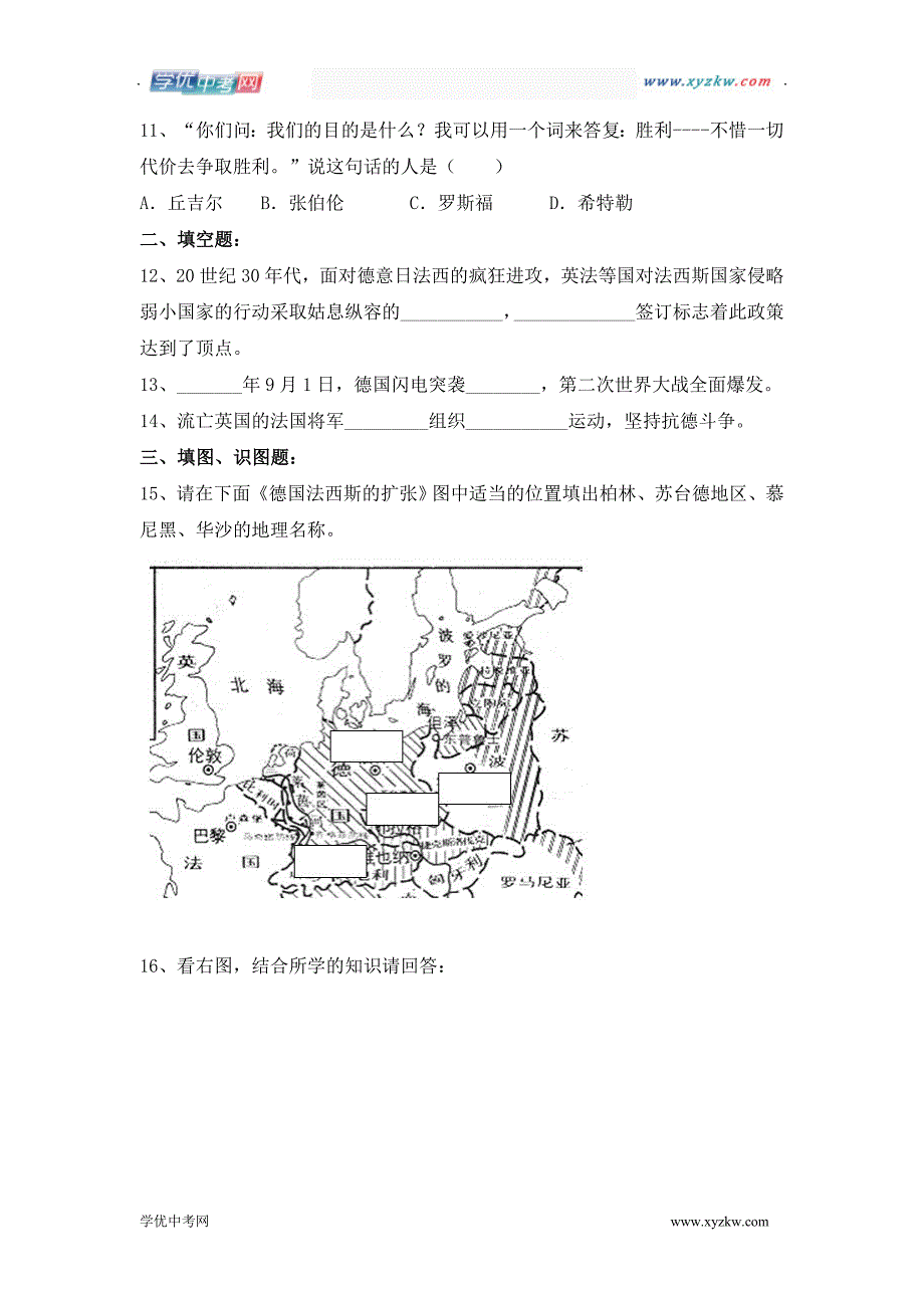 《大战的爆发和初期阶段》同步练习1（川教版九年级下）_第2页