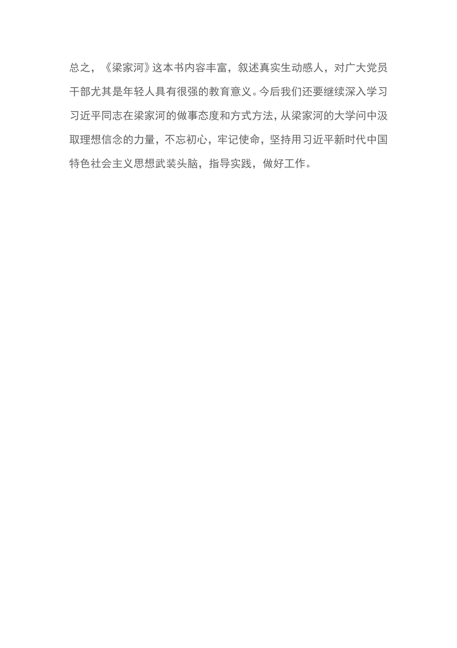 退休干部梁家河学习心得体会1600字_第4页