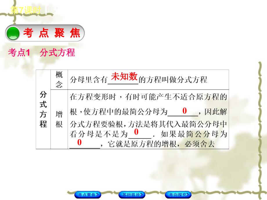 北京中考数学总复习（课件）：2.7 分式方程_第2页