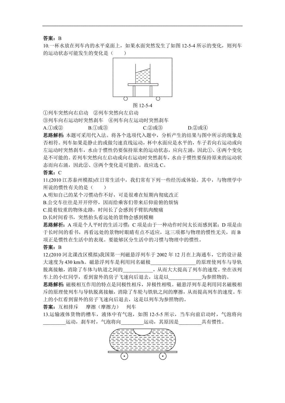 《牛顿第一定律》优化训练（人教版九年级）_第5页