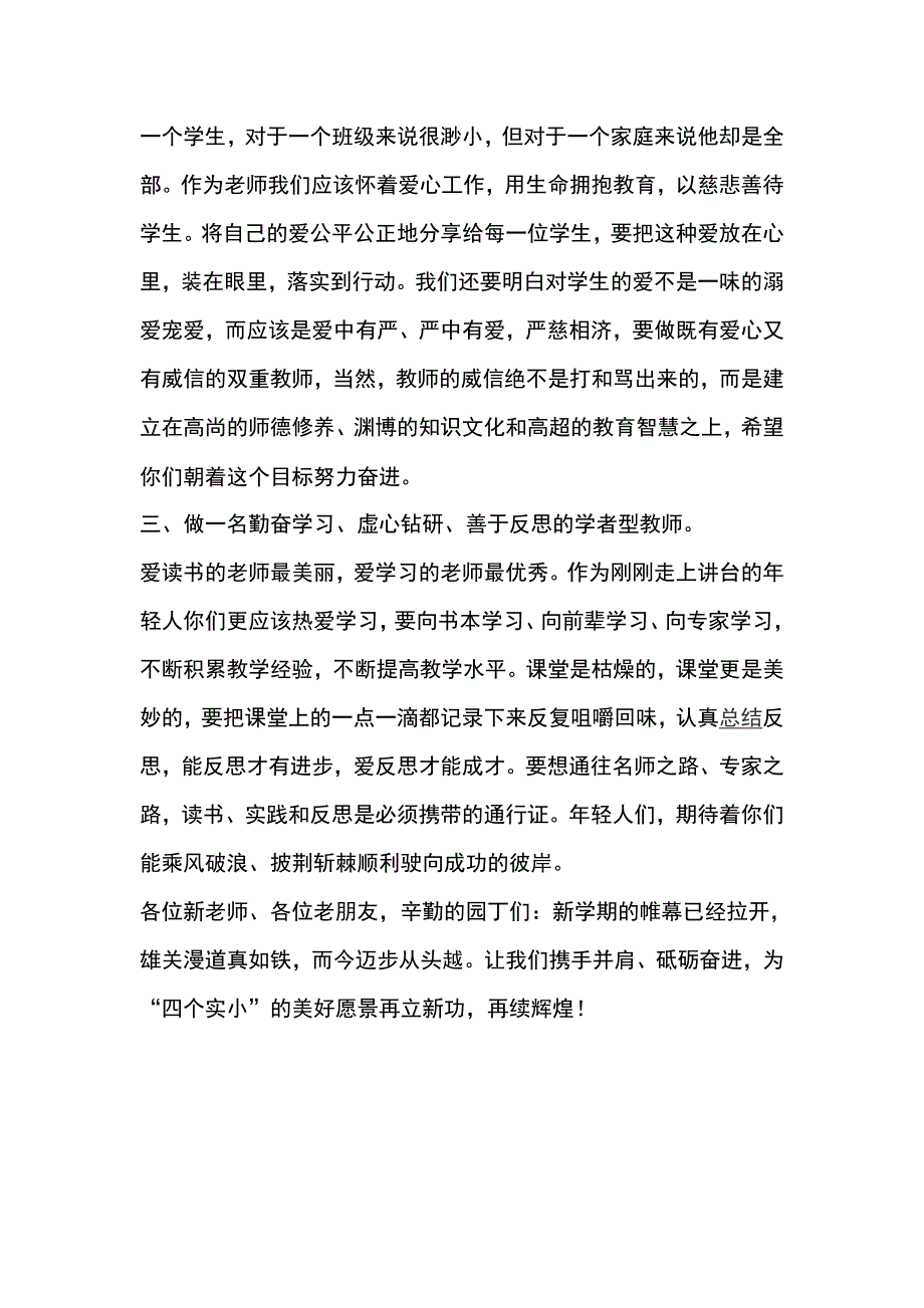 2018  2019学年欢迎新教师致辞_第3页