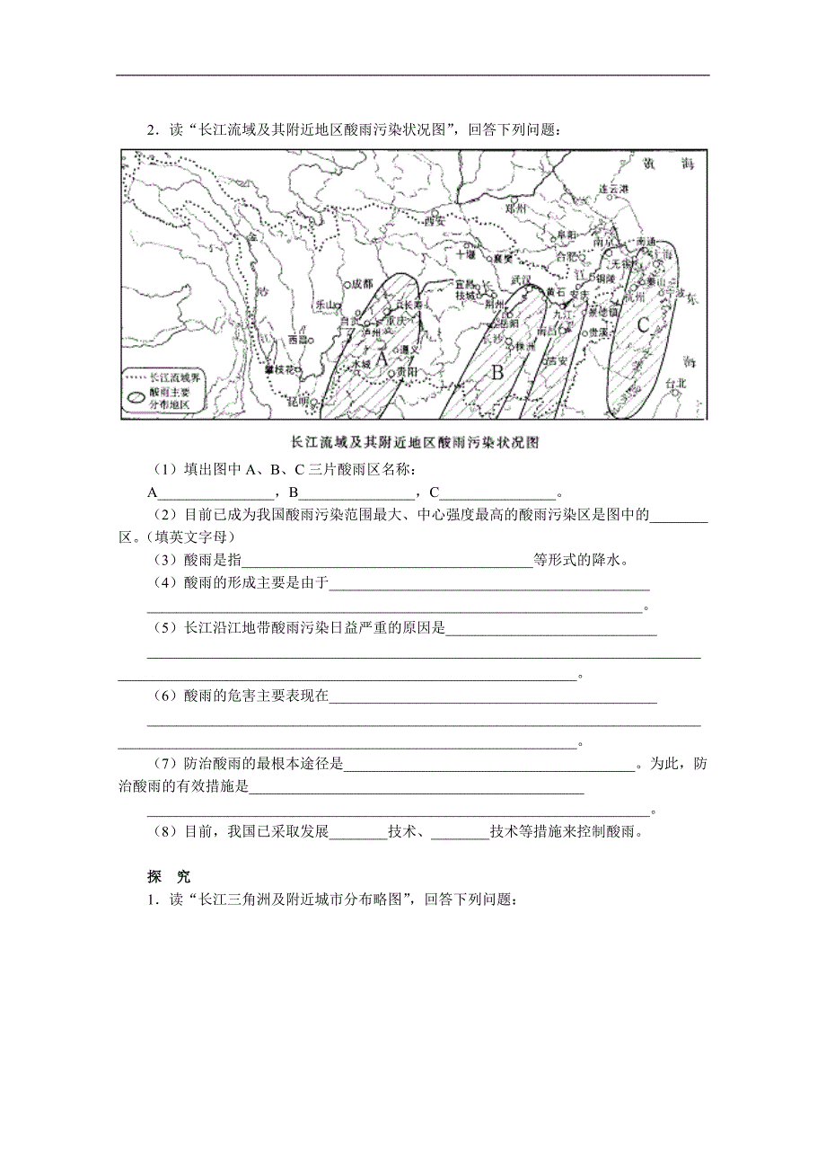 《以河流为生命线的地区——长江沿江地带》同步练习2（人教新课标八年级下）_第4页