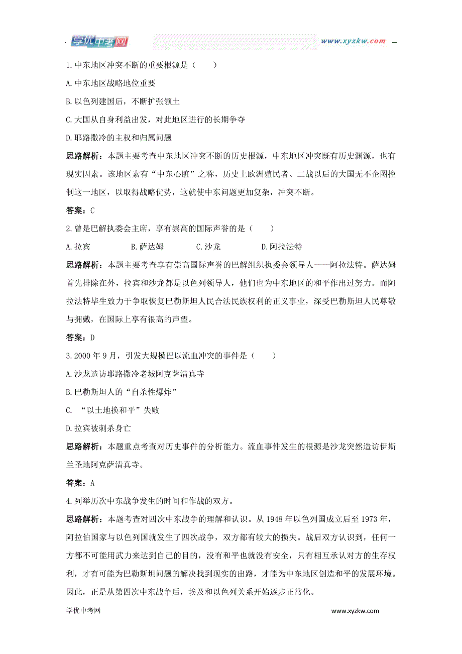 《中东地区的矛盾和冲突》同步练习1（岳麓版九年级下）_第2页