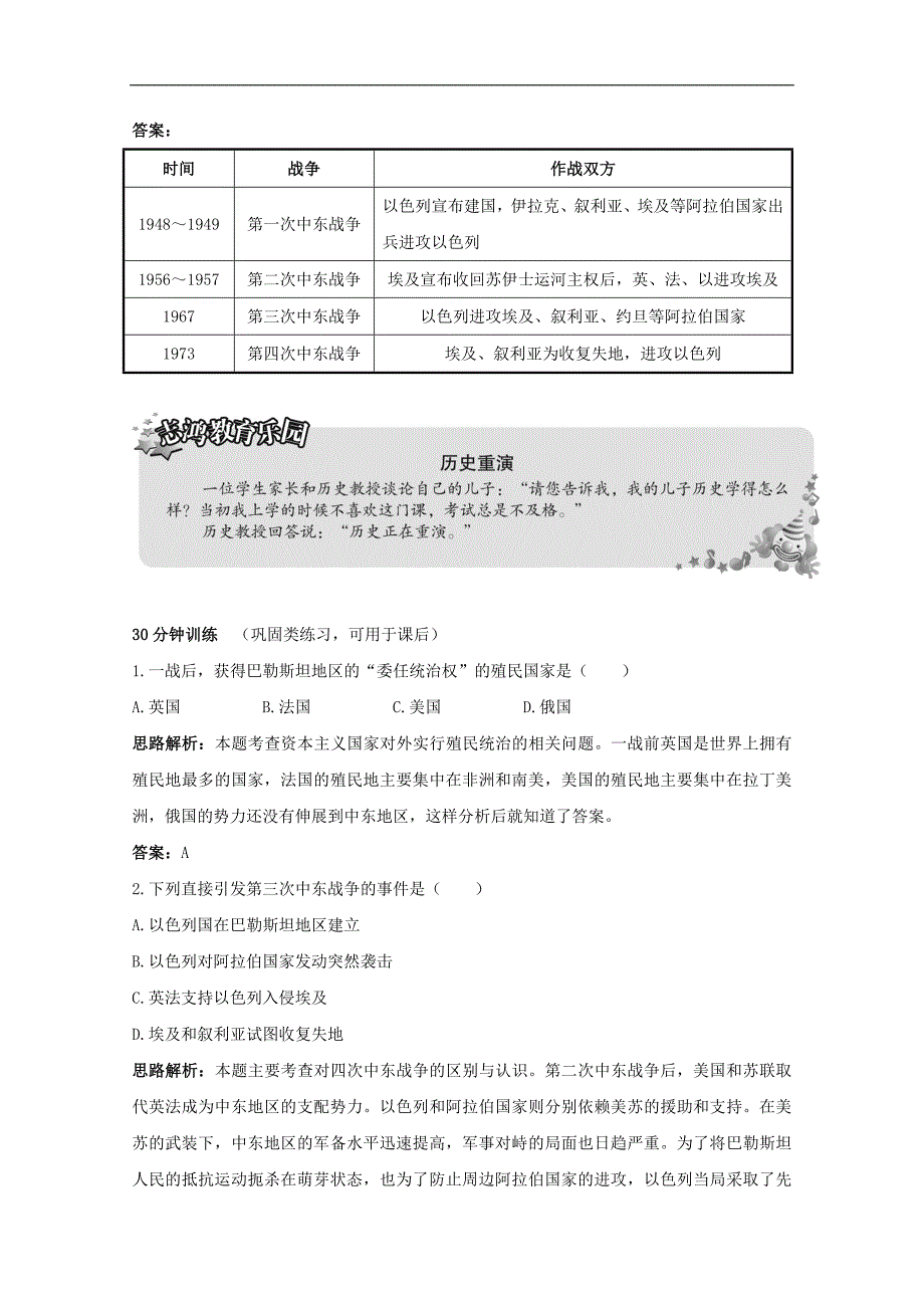 《中东地区的矛盾和冲突》同步练习1（岳麓版九年级下）_第3页