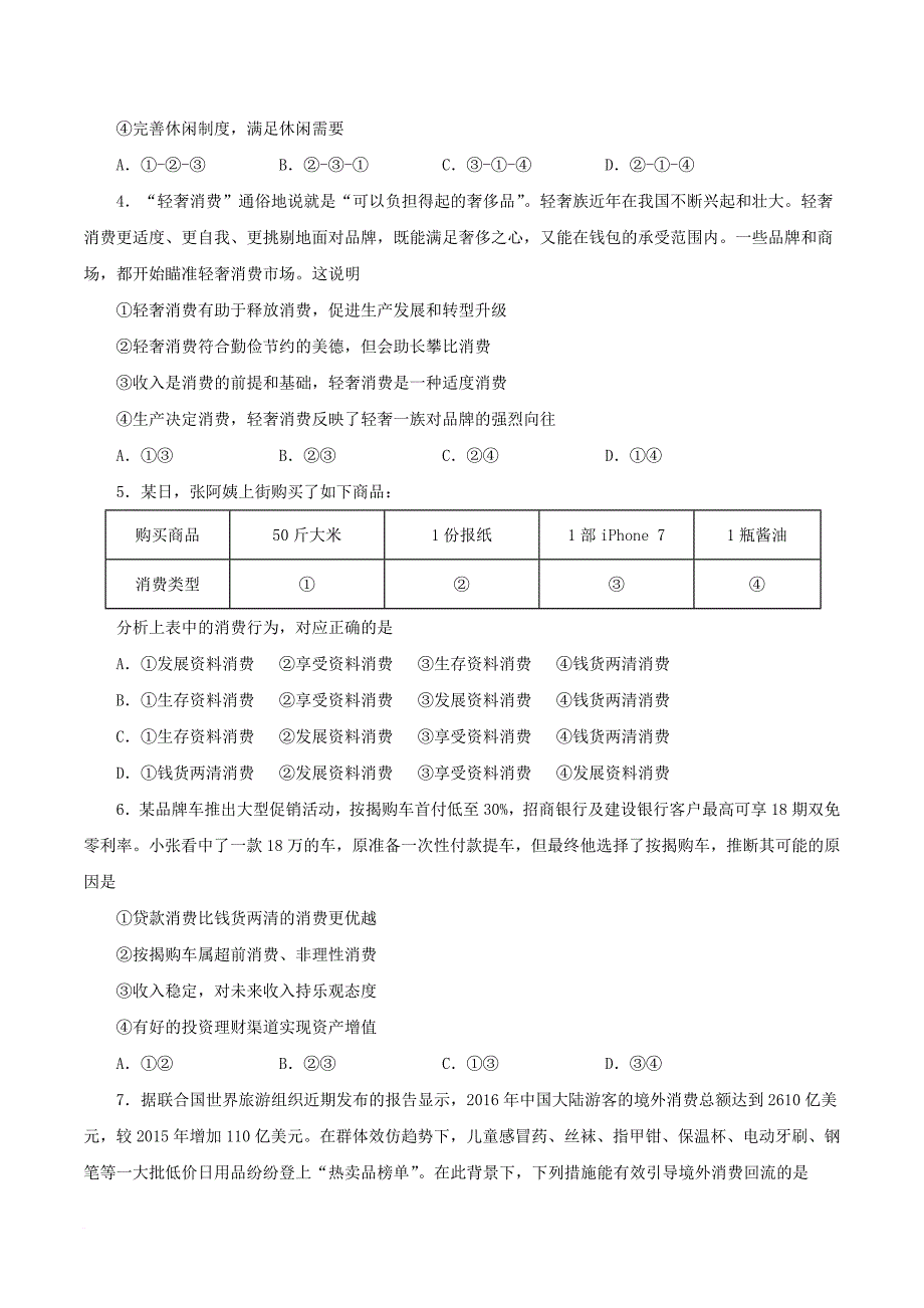 高考政治一轮复习 每日一题（第02周）每周一测_第2页